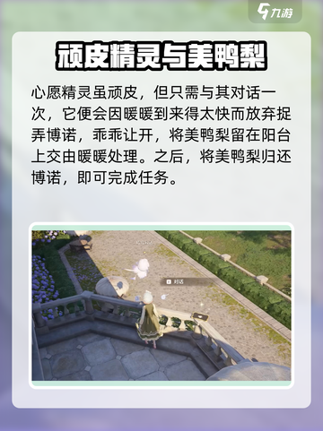 无限暖暖还我美鸭梨任务攻略介绍截图4