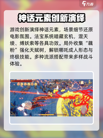黑神榜哪吒游戏试玩体验介绍截图3