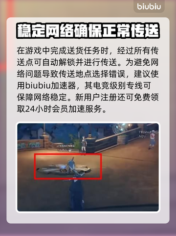 蓝色协议🔥地图传送点解锁全攻略📍截图3