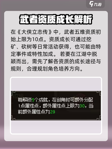 大侠立志传五维资质加成🔥超强攻略来了！截图2