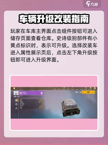 创世战车⚡部件升级秘籍，快速提升战力！截图2