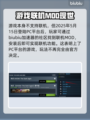 DOOM黑暗时代联机方法🔥超简单教程🎉截图3