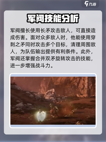 尤弥尔传奇军阀技能分享介绍截图4