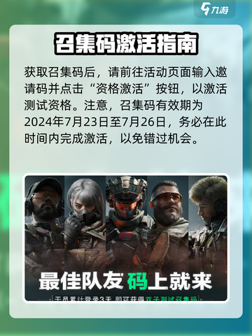 三角洲行动干员召集活动介绍介绍截图4