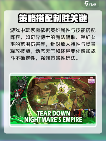 漫威神秘混乱好玩吗介绍截图3