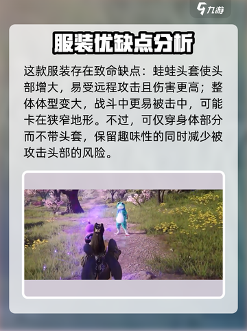 永劫无间手游🔥青蛙时装获取攻略来啦！快来抓蛙～🐸截图4