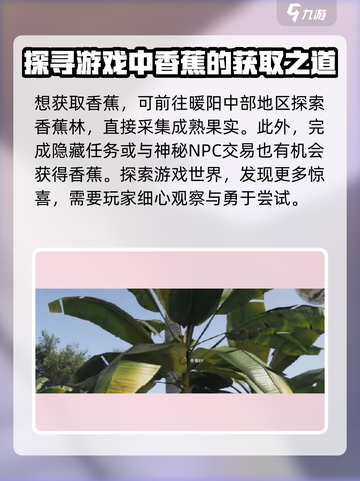 《七日世界》香蕉大揭秘🍌吃货玩家必看！截图3