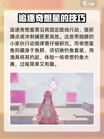 无限暖暖奇想星收集秘籍🌟游戏党必看！截图6