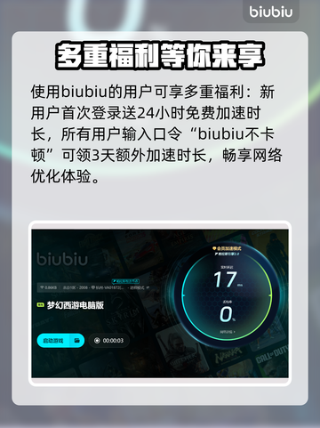 梦幻西游卡顿掉线？用这个加速器立马解决！💥🔥截图4