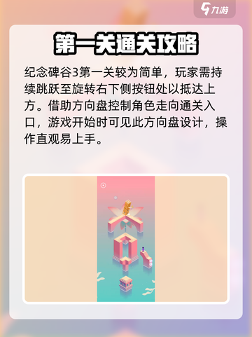 纪念碑谷3第一关通关攻略介绍截图2