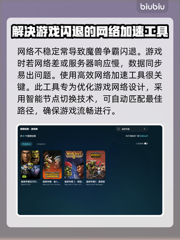 魔兽争霸闪退原因及解决方式🔥🎮截图3