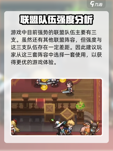 浮空秘境：联盟队伍这样组，战力爆表🔥截图5