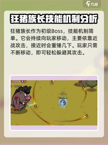 英勇之地狂猪族长怎么击杀介绍截图2