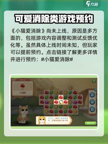 小猫爱消除怎么还不上线介绍截图2