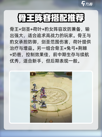 剑与远征2启程骨王阵容推荐介绍截图3