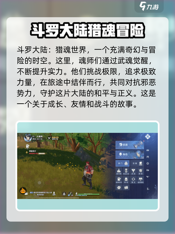 斗罗大陆猎魂世界测试入口介绍截图2