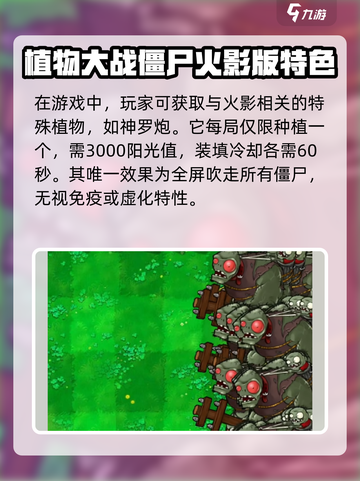 植物大战僵尸火影版🔥超强植物阵容揭秘！截图2