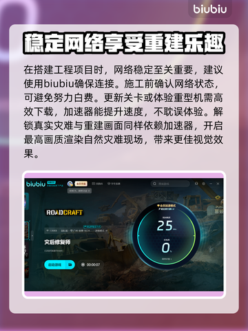 灾后修复师加速器推荐🎉游戏流畅不卡顿⚡截图4