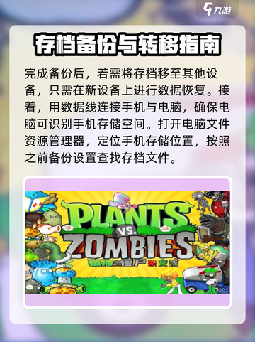 植物大战僵尸杂交版怎么替换存档介绍截图3