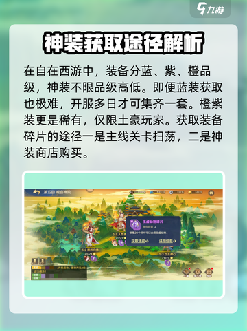 自在西游神装怎么获得介绍截图2