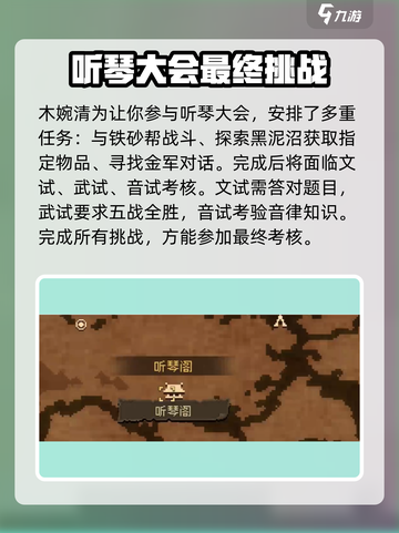 大江湖之苍龙与白鸟听琴阁在哪介绍截图4