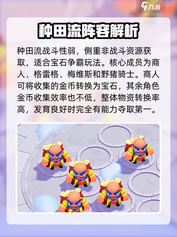 爆裂小队搭配攻略介绍截图4