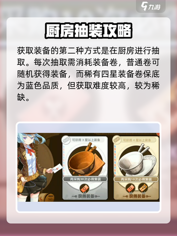 🔥《料理次元》装备玩法大揭秘！✨截图4