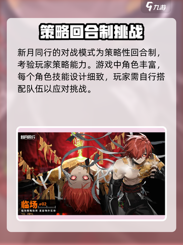 新月同行对战模式什么介绍截图2