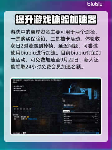 收获日2离岸账户取钱方法🔥轻松搞定💰截图4