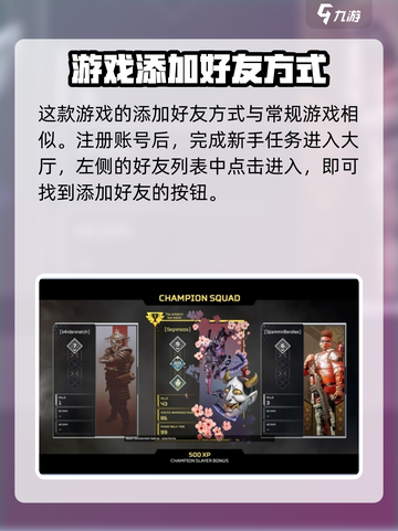 apex英雄手游怎么加好友介绍截图2