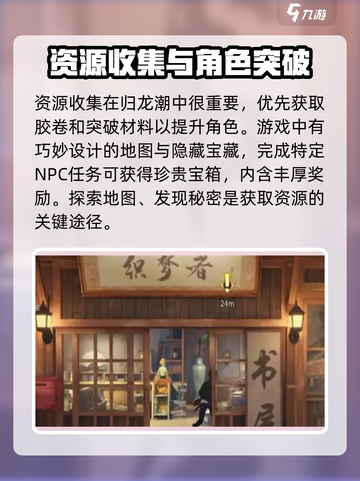 归龙潮🔥新手必看！极速上手攻略💎截图4