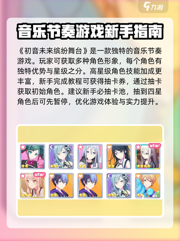 初音未来缤纷舞台💥新手必看！极速上手秘籍🎉截图2