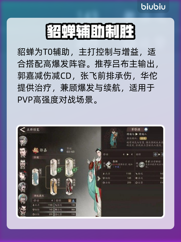 三国望神州貂蝉逆天阵容🔥截图2