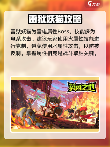 英勇之地⚡雷狱妖猫秒杀技巧💥截图2