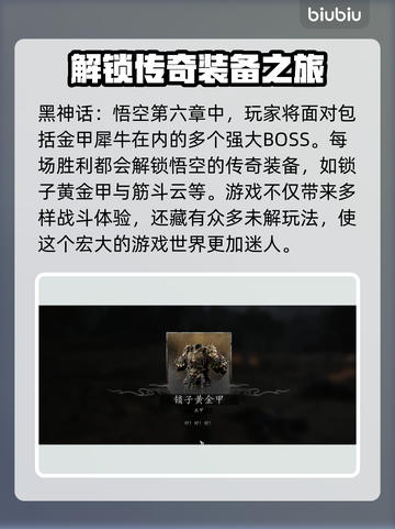 黑神话悟空第六章🔥金甲犀速通攻略来了！截图4