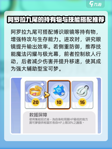 宝可梦大集结九尾持有物推荐介绍截图4