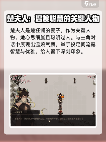 大江湖之苍龙与白鸟楚夫人是谁介绍截图2