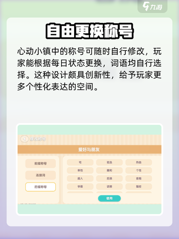 心动小镇🔥称号大全+制定方法大公开！快来看看游戏技巧👇截图4