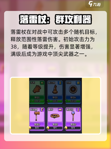 💥花园特工队落雷杖实战测评⚡截图3