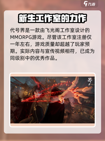 代号界是哪家公司的介绍截图2