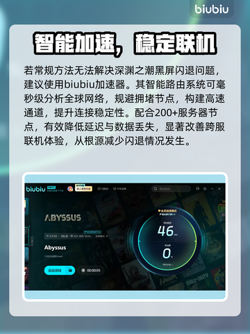💥深渊之潮黑屏闪退？速看解决方法！🎮截图3