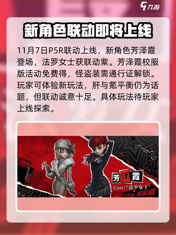 第五人格🔥喧嚣再起活动全解析🎉截图2