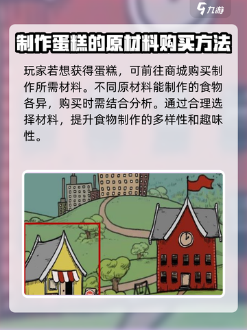 我的孩子生命之泉食物怎么制作介绍截图2