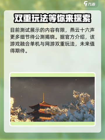 燕云十六声时间线介绍介绍截图5