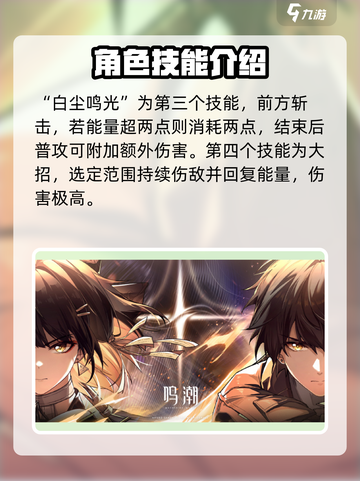 鸣潮🔥漂泊者选谁最强？手游党必看！截图5
