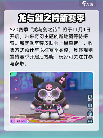 蛋仔派对s20赛季介绍介绍截图2