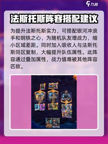 漫威终极逆转：法斯托斯🔥最强阵容搭配攻略来啦！截图4