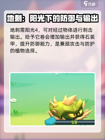 植物大战僵尸3植物图鉴介绍截图5