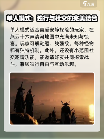 燕云十六声网游模式分哪几种介绍截图2