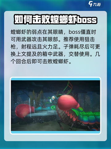 潜水员戴夫螳螂虾打法攻略介绍截图4